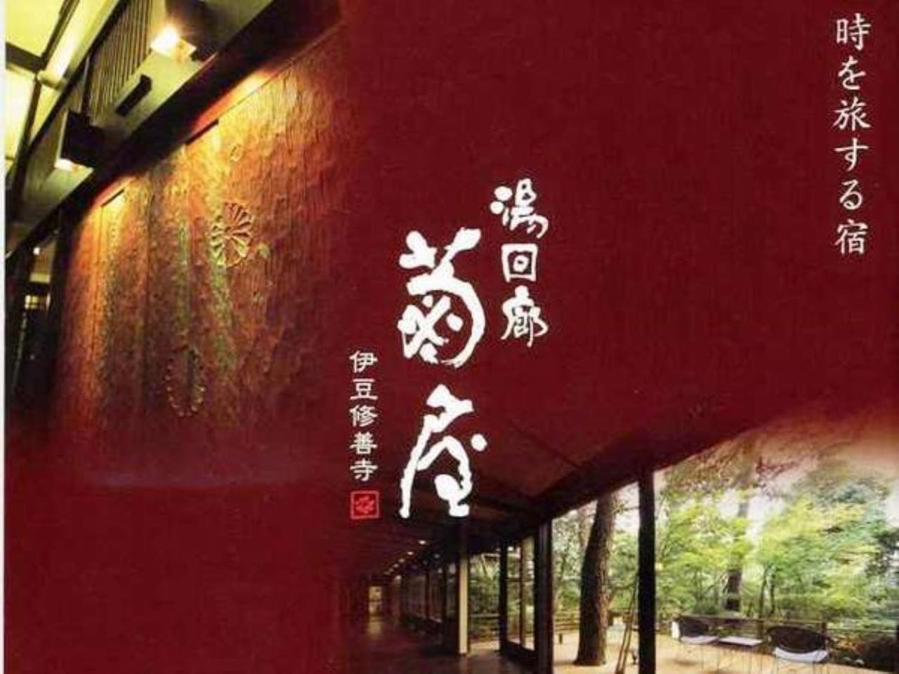 Hotel Yukairo Kikuya Izu  Exterior foto